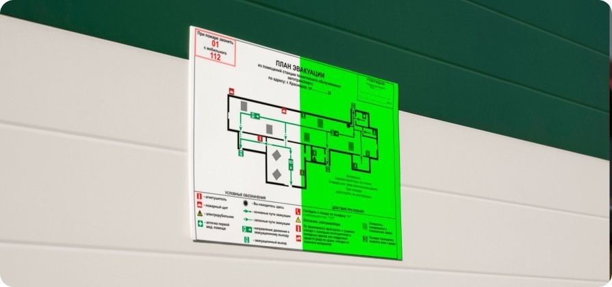 Планы эвакуации фотолюминесцентные - Слайдер 3