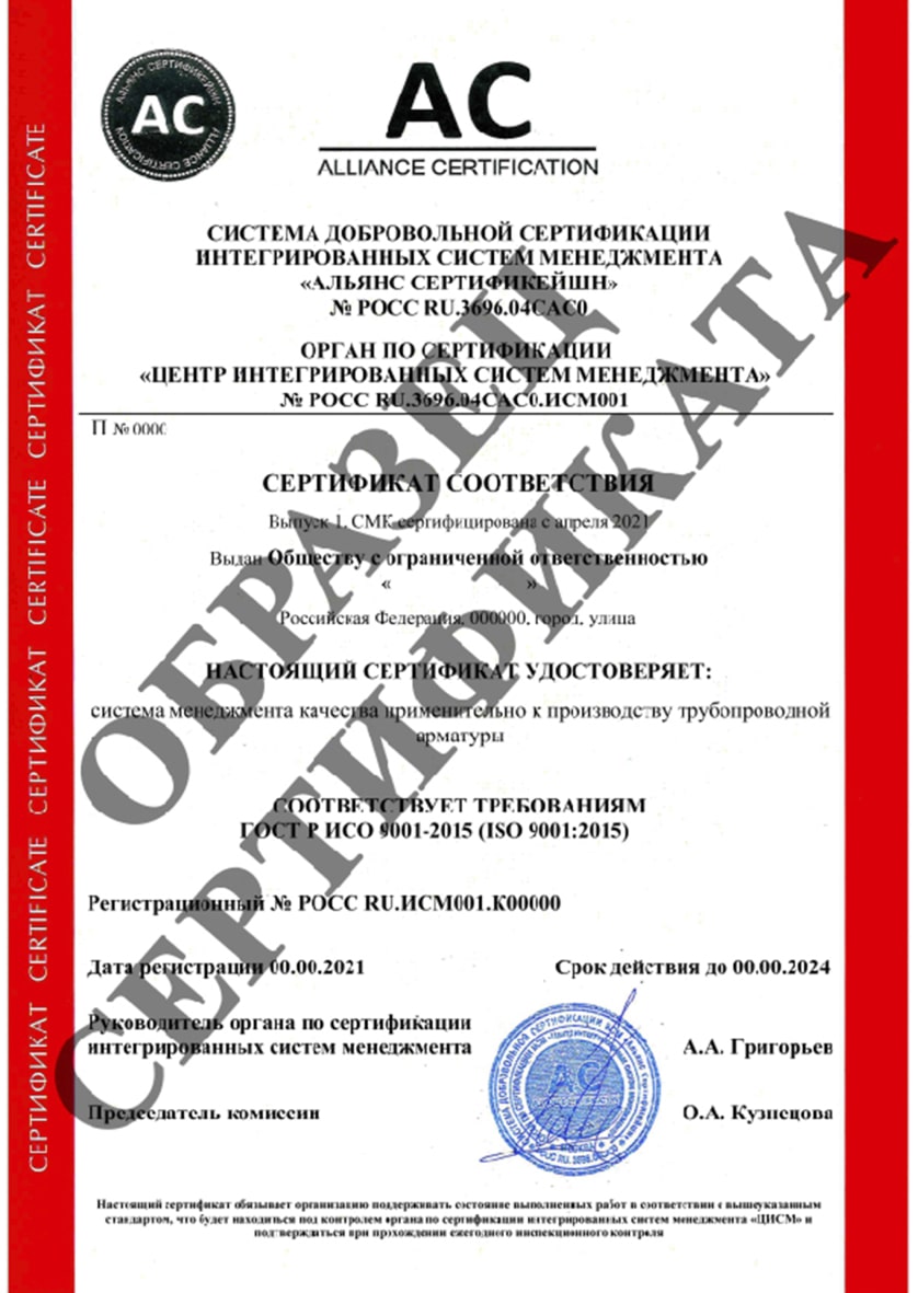 sistema-dobrovolnoj-sertifikacii-integrirovannyh-sistem-menedzhmenta-gost-iso-9001-2015